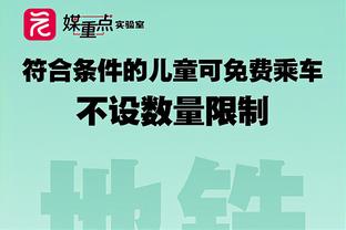 爱德华兹连续9场砍下25+ 与维金斯并列队史第三&仅次于乐福！